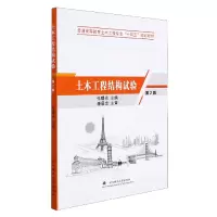 音像土木工程结构试验张曙光
