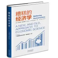 音像糟糕的经济学(美)迪尔德丽·麦克洛斯基