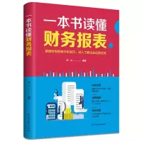 音像一本书读懂财务报表熊玲