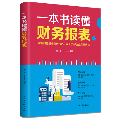 音像一本书读懂财务报表熊玲
