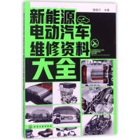 音像新能源电动汽车维修资料大全瑞佩尔
