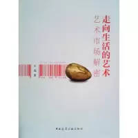音像走向生活的艺术(艺术市场解密)王强