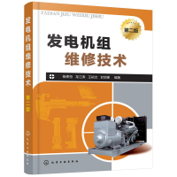 音像发电机组维修技术(第2版)杨贵恒