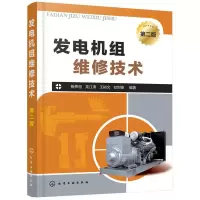 音像发电机组维修技术(第2版)杨贵恒