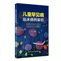 音像儿童罕见病临床病例解析张艳敏