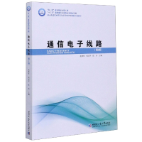 音像通信线路(第2版)/航天技术研究与应用与信息工程系列赵雅琴