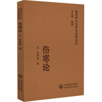 音像伤寒论/随身听中医传世经典系列(汉) 张仲景