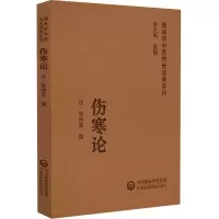 音像伤寒论/随身听中医传世经典系列(汉) 张仲景