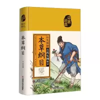 音像彩色图解本草纲目张东