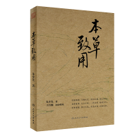 音像本草致用朱步先