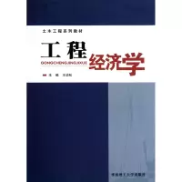 音像工程经济学(土木工程系列教材)王幼松