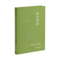 音像行家骑行指南(英)罗伯·艾因斯利