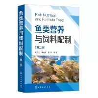 音像鱼类营养与饲料配制(第二版)叶元土、蔡春芳、吴萍 等 著