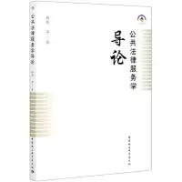 音像公共法律服务学导论杨凯 等