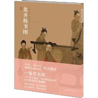 音像北齐校书图(精)未末