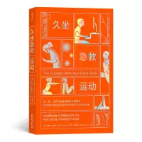 音像久坐急救运动