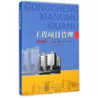 音像工程项目管理(第4版)成虎