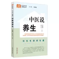 音像中医说养生何清湖总主编 ; 李晓屏, 徐文华主编