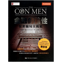 音像金融的狼(惊世骗局大揭底)(英)高夫 著,王佳艺 译