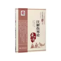 音像注解伤寒论/中医古籍名家点评丛书于俊生