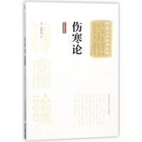 音像伤寒论(大字诵读版)/中医十大经典系列张仲景