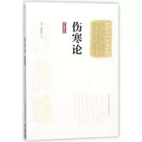 音像伤寒论(大字诵读版)/中医十大经典系列张仲景