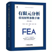音像有限元分析常用材料参数手册第2版辛春亮等