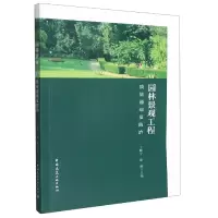 音像园林景观工程质量通病及防治王晓宁,董鹏 主编