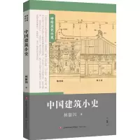 音像中国建筑小史林徽因