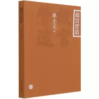 音像故宫营造单士元