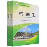 音像采油工(上下册)编者:王文涛|责编:曹光朋