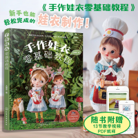 音像手作娃衣零基础教程大晋晋著