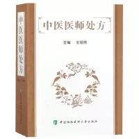 音像中医医师处方王佃亮