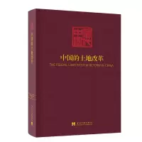 音像中国的土地改革(精)/当代中国当代中国丛书编辑委员会