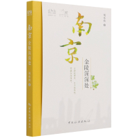 音像一人一城--南京金陵深深处周水欣