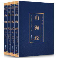 音像彩色详解山海经(4本套装)烫金[西汉]刘向,刘歆