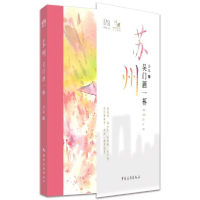 音像苏州(吴门酒一杯)金泓