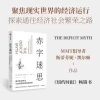 音像赤字迷思(美)斯蒂芬妮·凯尔顿