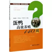 音像蛋鸭高效养殖140问杨柏萱