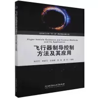 音像飞行器制导控制方法及其应用不详
