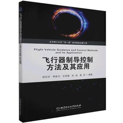 音像飞行器制导控制方法及其应用不详