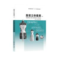 音像立体裁剪(2版纺织高等教育十三五部委级规划教材)不详