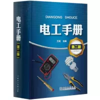 音像电工手册(第2版)(精)万英