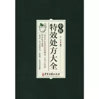 音像中医处方集大全李淳 编著