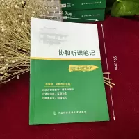 音像组织学与胚胎学/协和听课笔记李晗歌