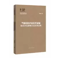 音像气候变化与经济发展-综合评估建模方法及其应用米志付 著