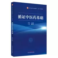 音像循医基础——全国医行业高等教育“十四五”创新教材谢雁鸣
