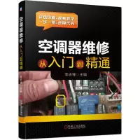 音像空调器维修从入门到精通李志锋