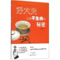 音像好大夫让您不生病的秘密吕沛宛