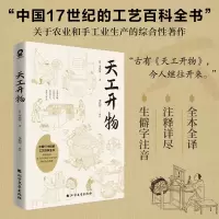 音像天工开物[明]宋应星
